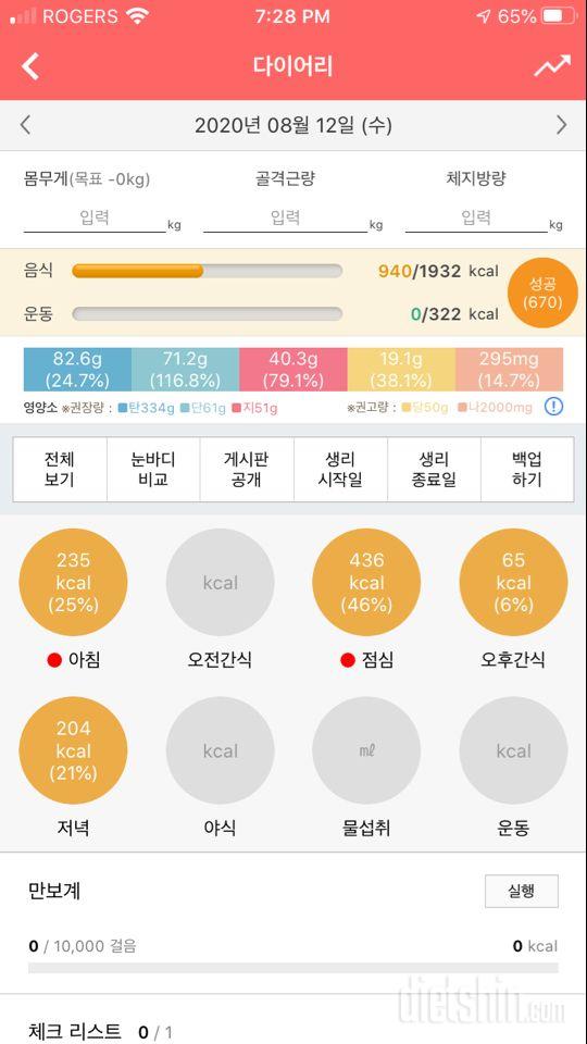 30일 1,000kcal 식단 4일차 성공!