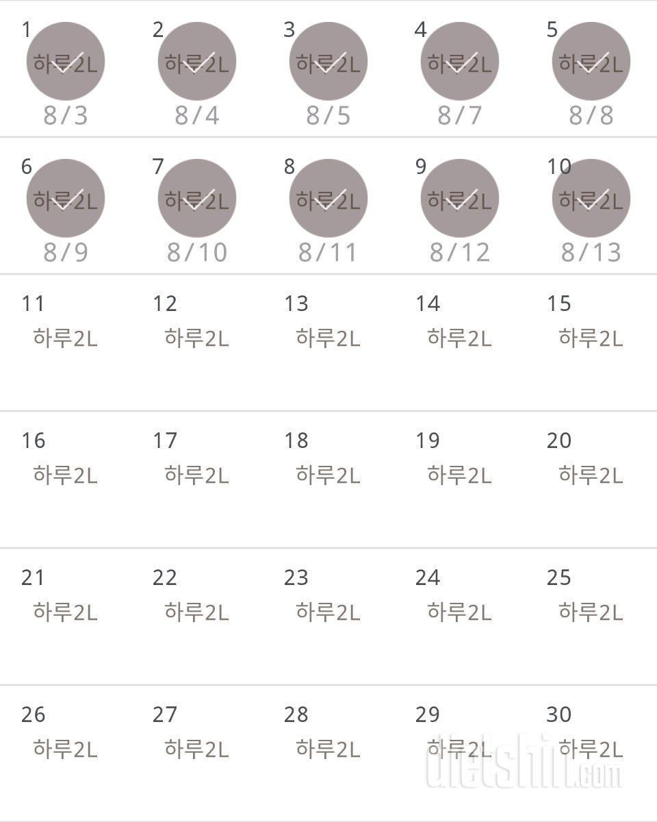 30일 하루 2L 물마시기 10일차 성공!