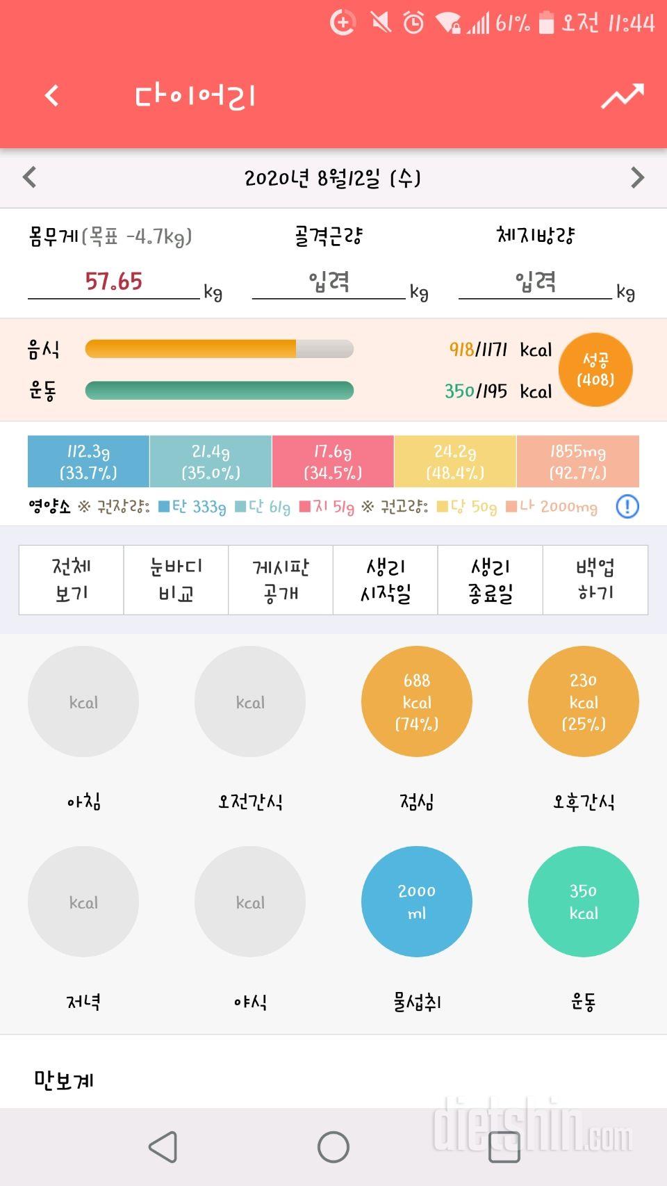 30일 하루 2L 물마시기 10일차 성공!