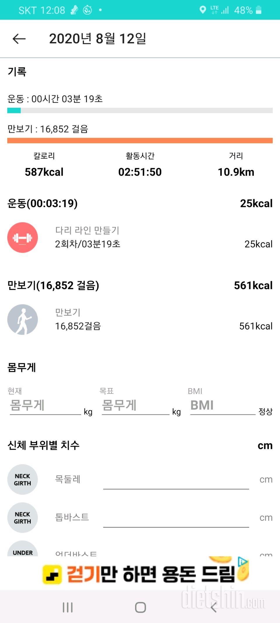 30일 만보 걷기 2일차 성공!