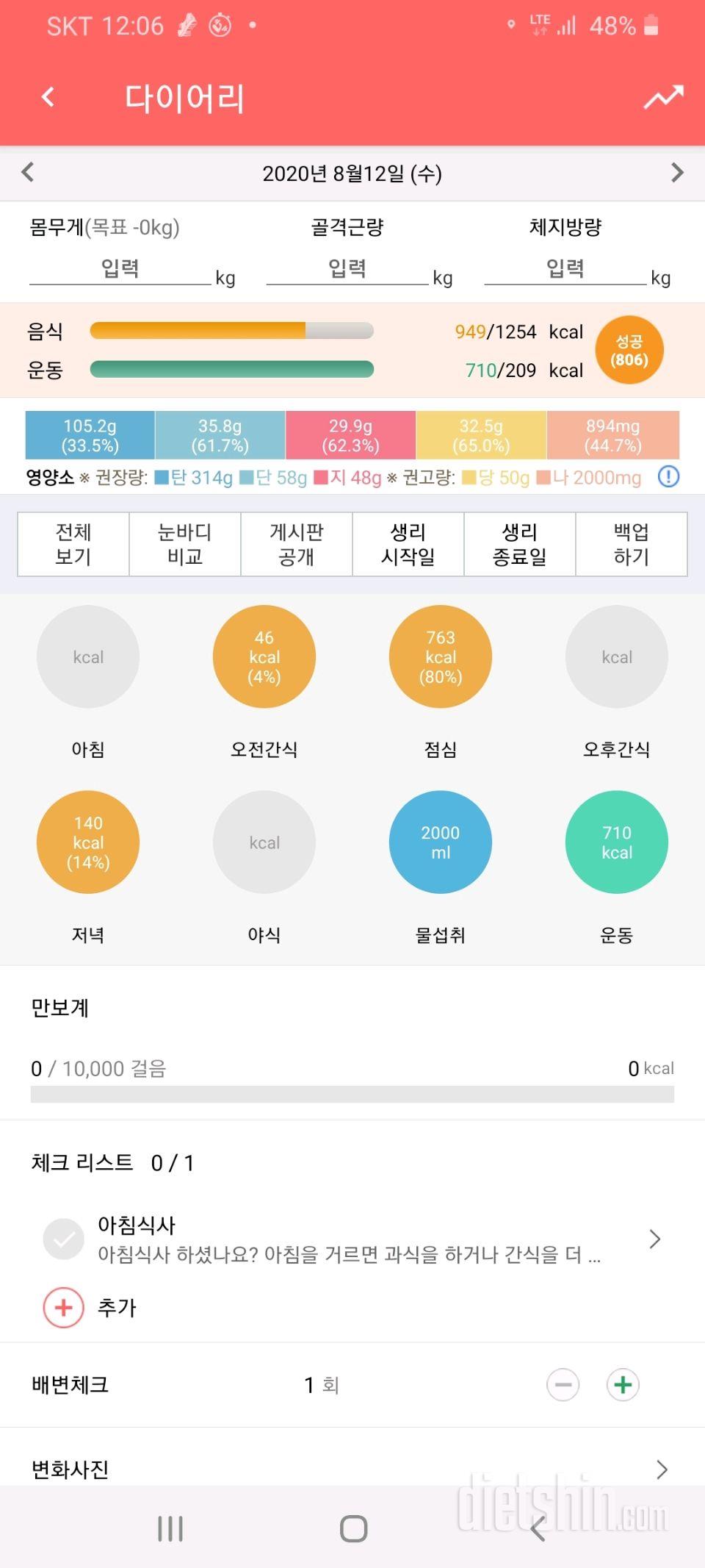 30일 밀가루 끊기 2일차 성공!