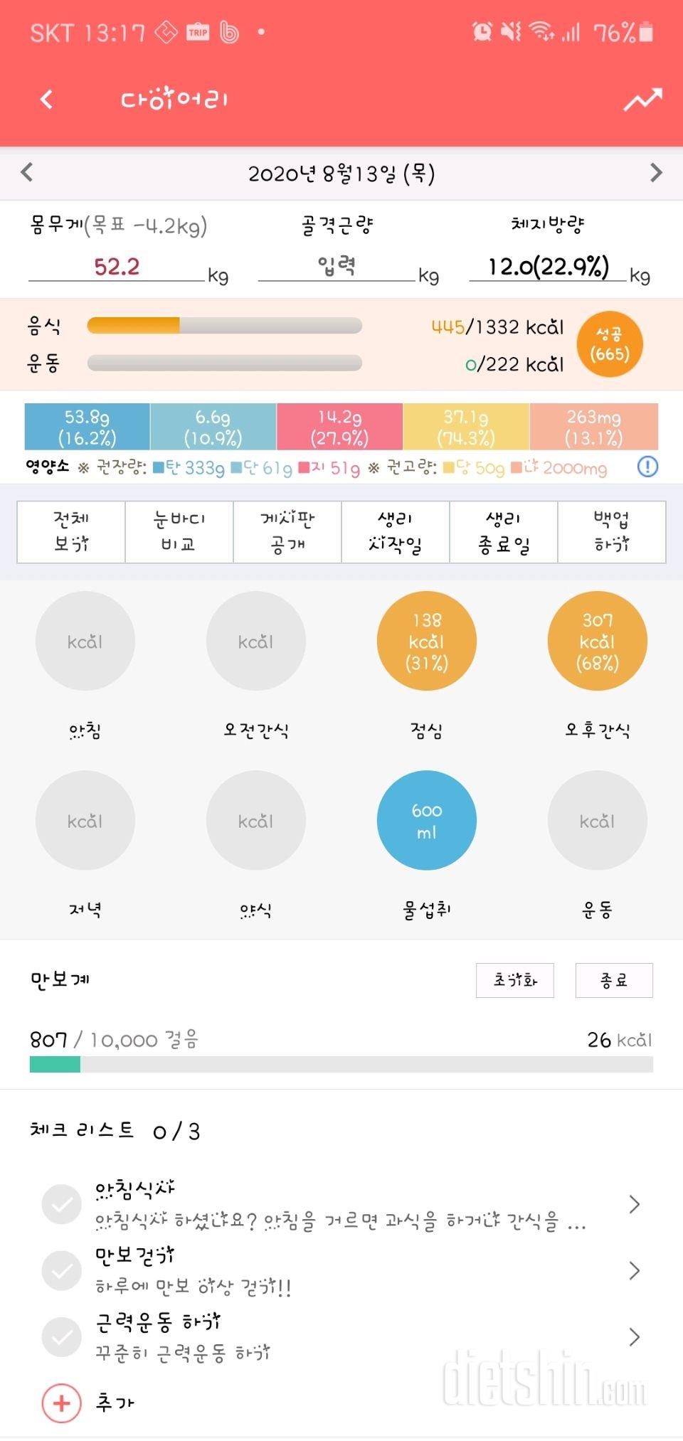 30일 1,000kcal 식단 44일차 성공!