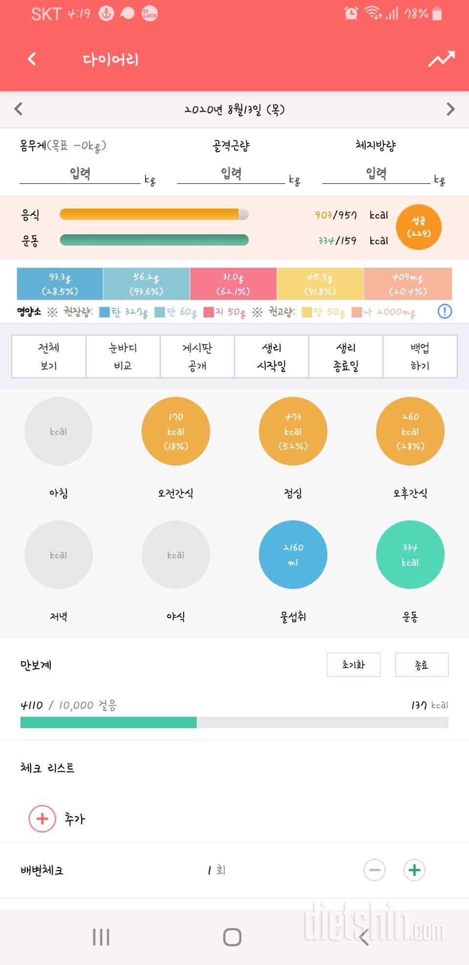 30일 1,000kcal 식단 31일차 성공!