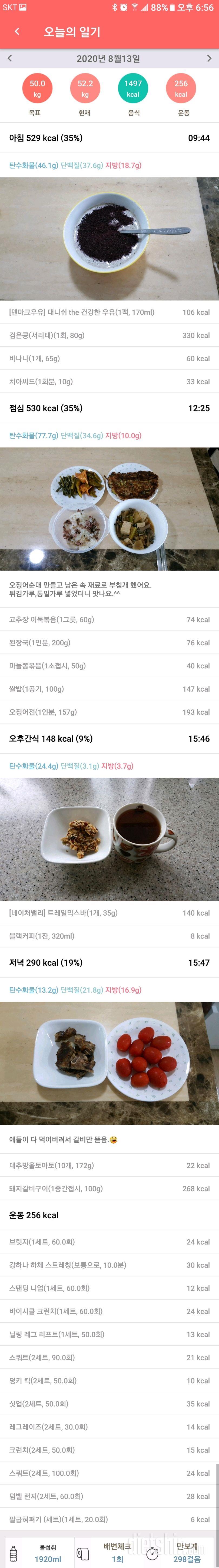 8.13 식단&운동