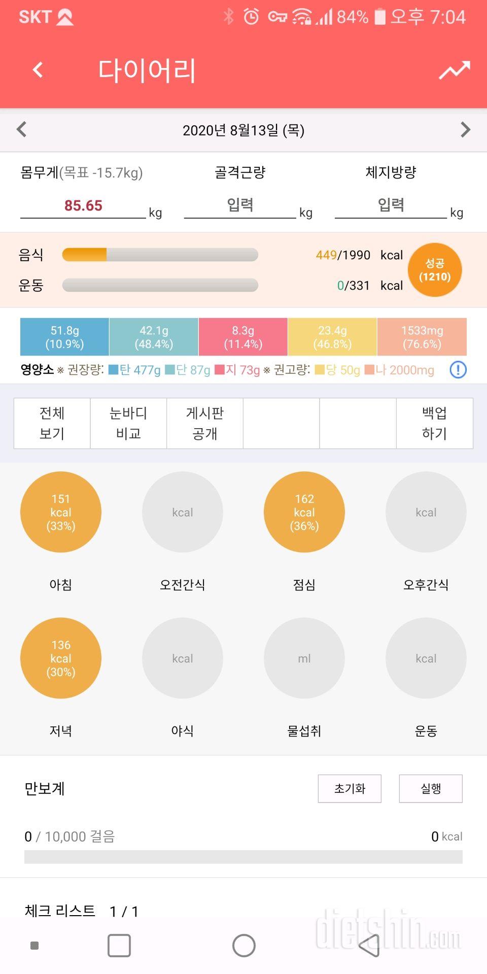 30일 1,000kcal 식단 25일차 성공!