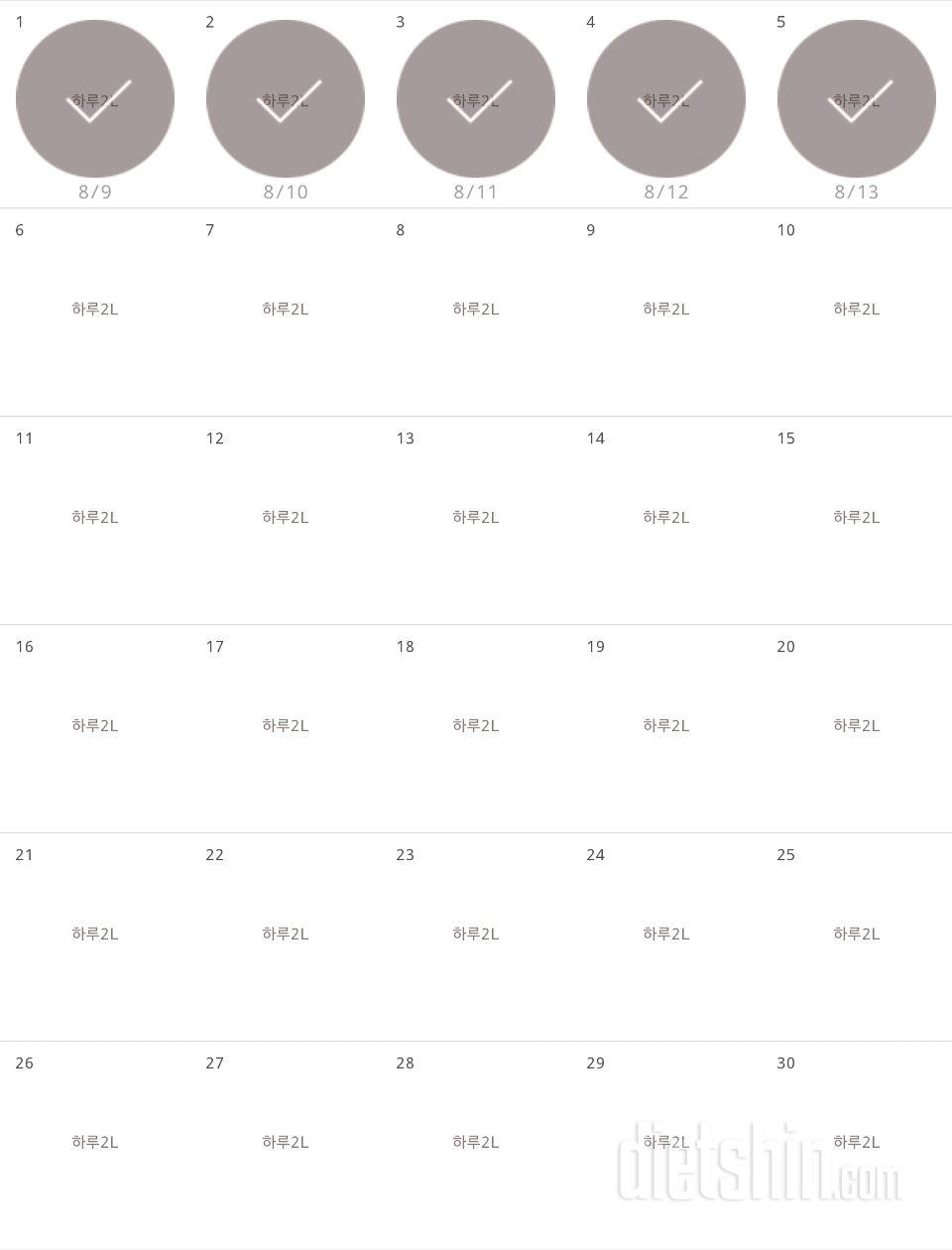 30일 하루 2L 물마시기 5일차 성공!