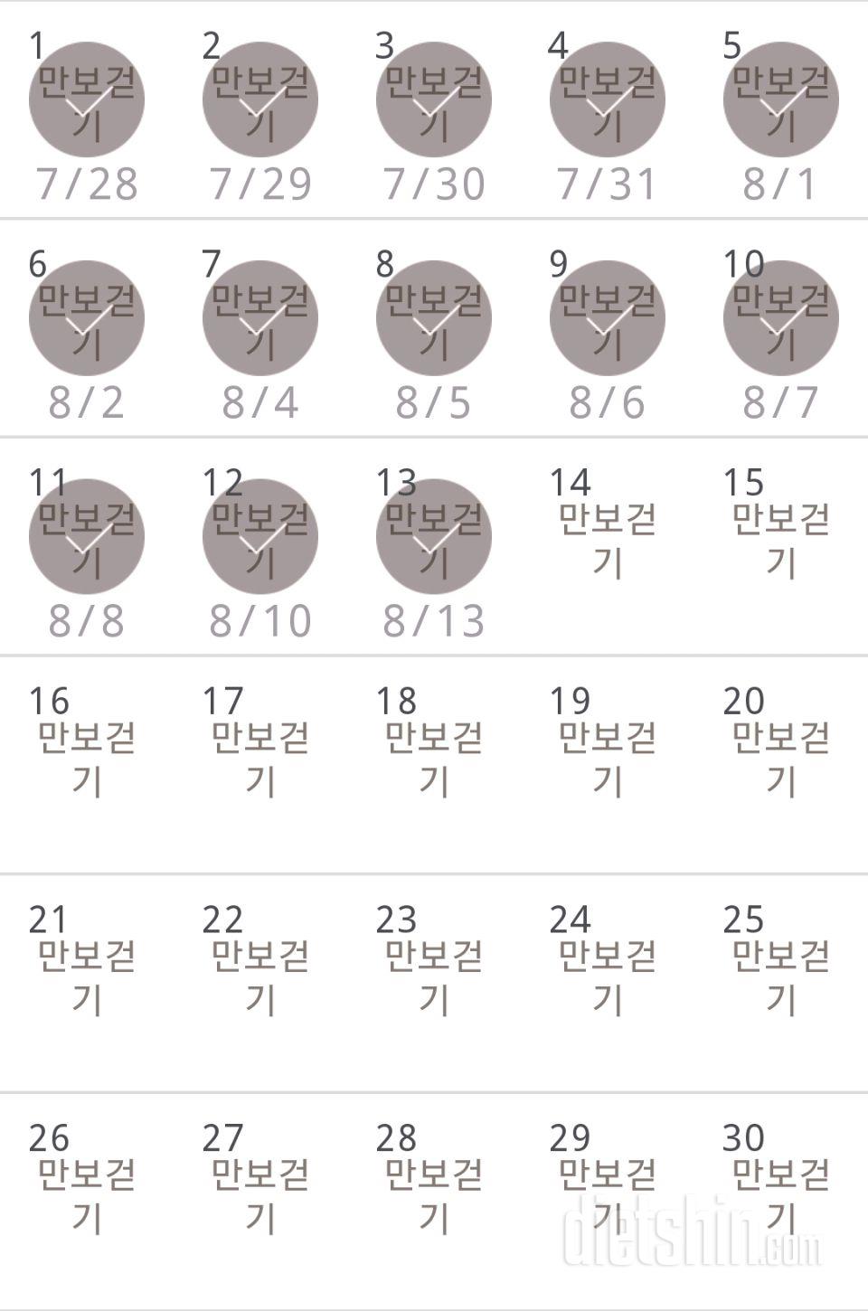 30일 만보 걷기 13일차 성공!