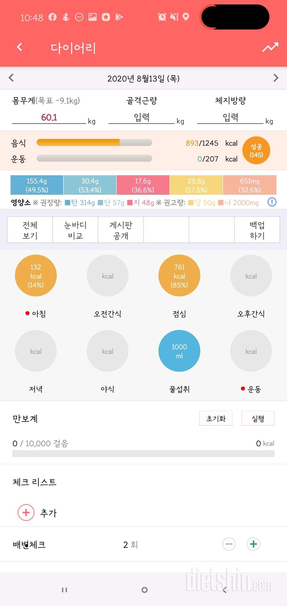 30일 1,000kcal 식단 62일차 성공!