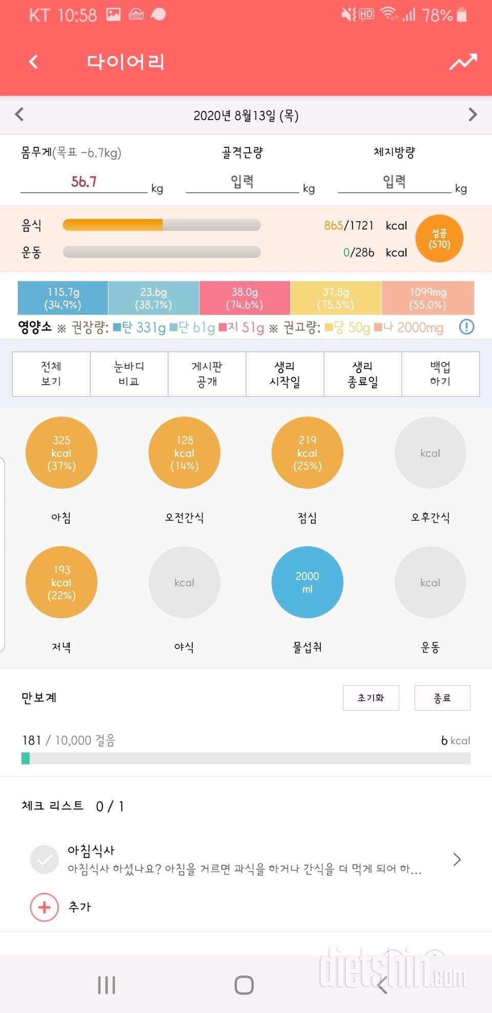 30일 하루 2L 물마시기 1일차 성공!