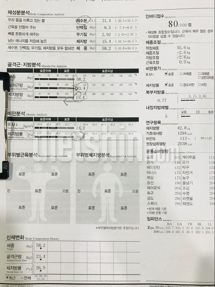 인바디 비포! 시작해보자!