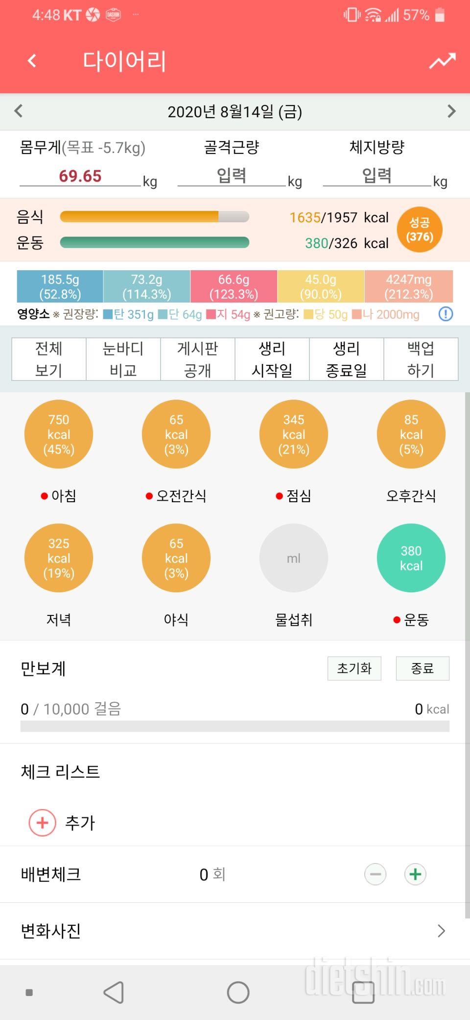 공체 69.65