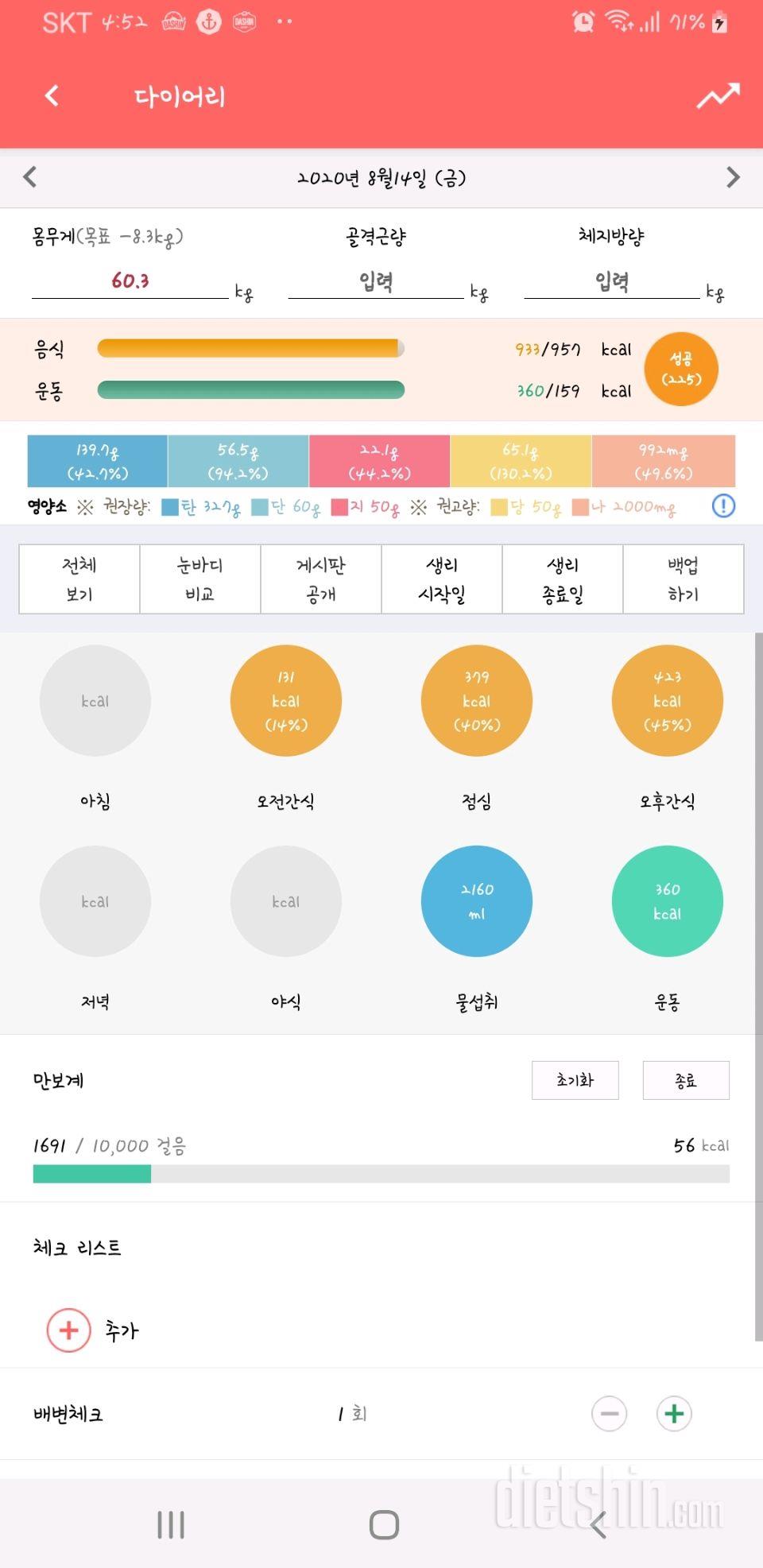 30일 1,000kcal 식단 32일차 성공!