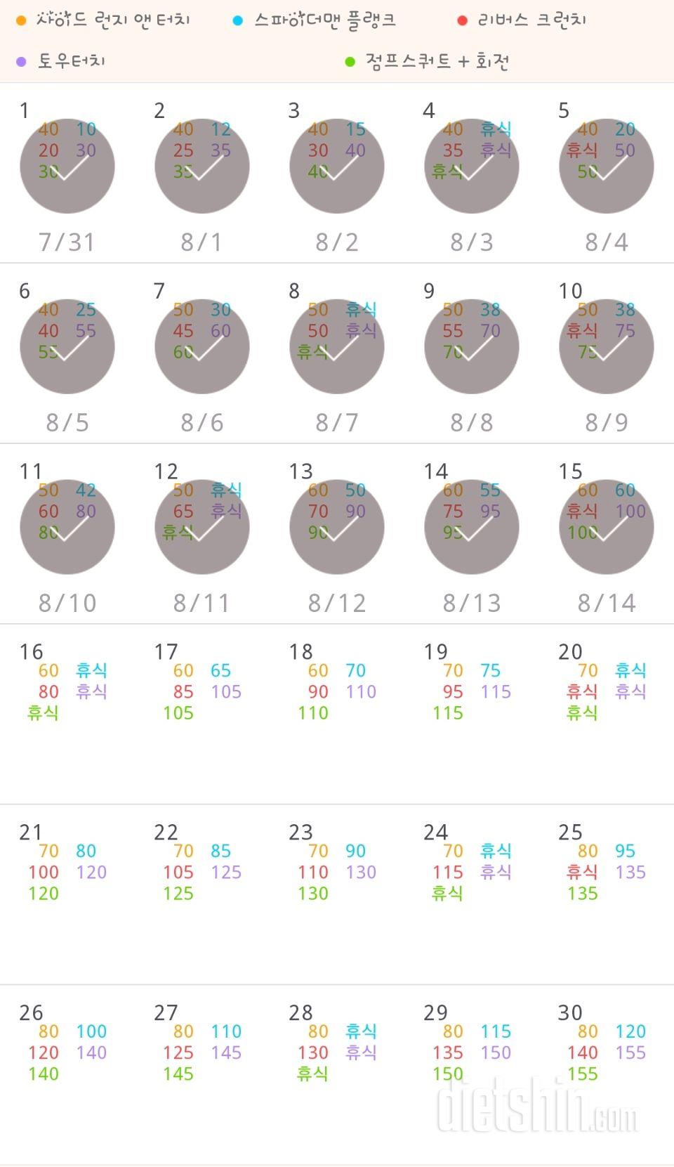 30일 전신운동  15일차 성공!