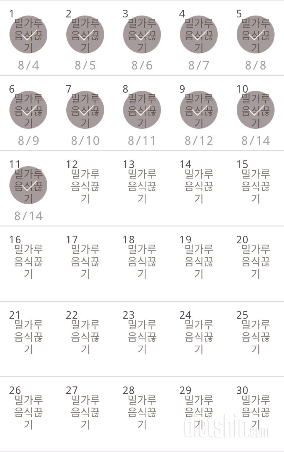 30일 밀가루 끊기 11일차 성공!