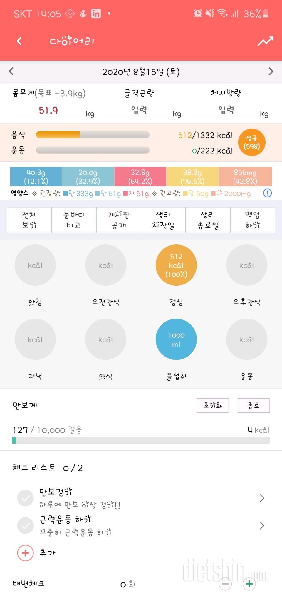 30일 당줄이기 16일차 성공!