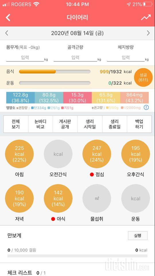 30일 1,000kcal 식단 5일차 성공!