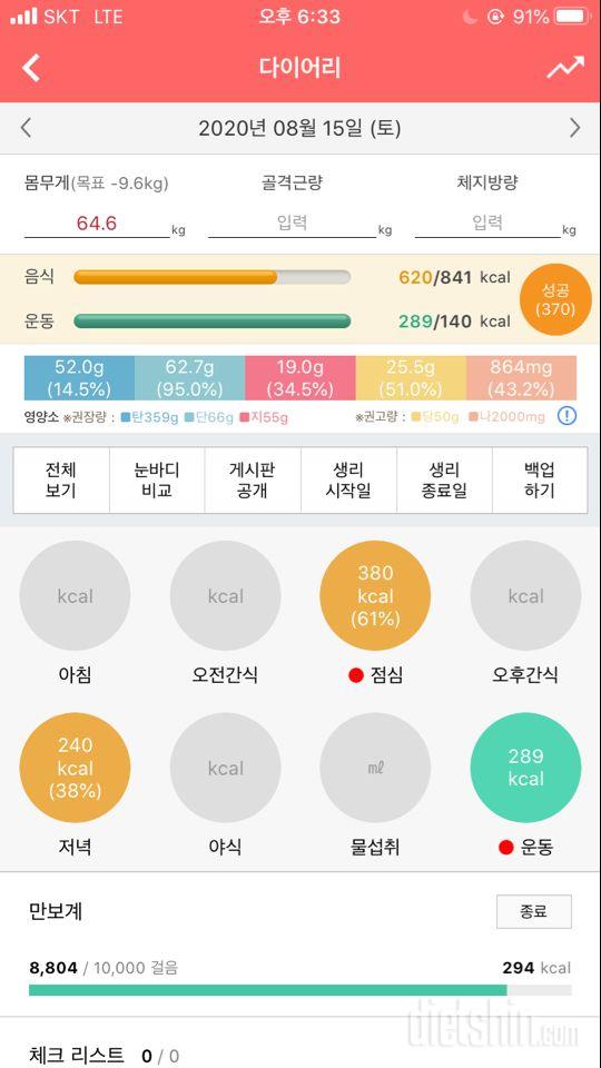 30일 1,000kcal 식단 5일차 성공!