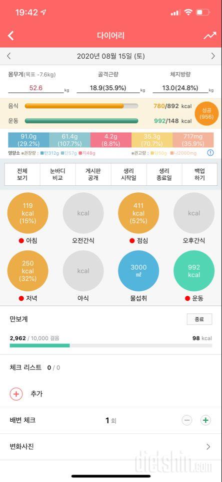 30일 하루 2L 물마시기 60일차 성공!