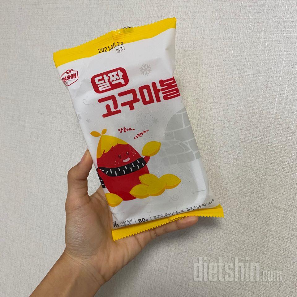 달짝 고구마볼 ! 아침에 바이오 요거트랑 함께 먹어봤어요🍠