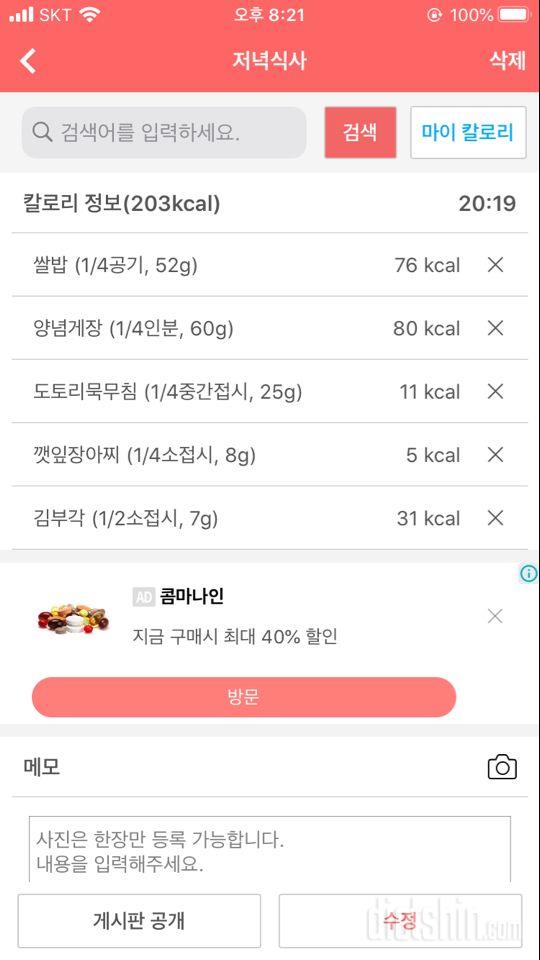 30일 야식끊기 18일차 성공!