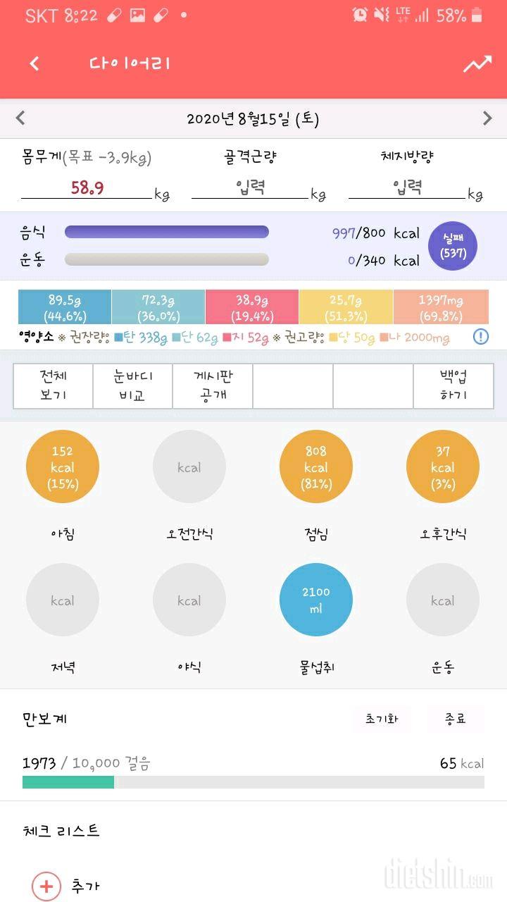 30일 1,000kcal 식단 5일차 성공!