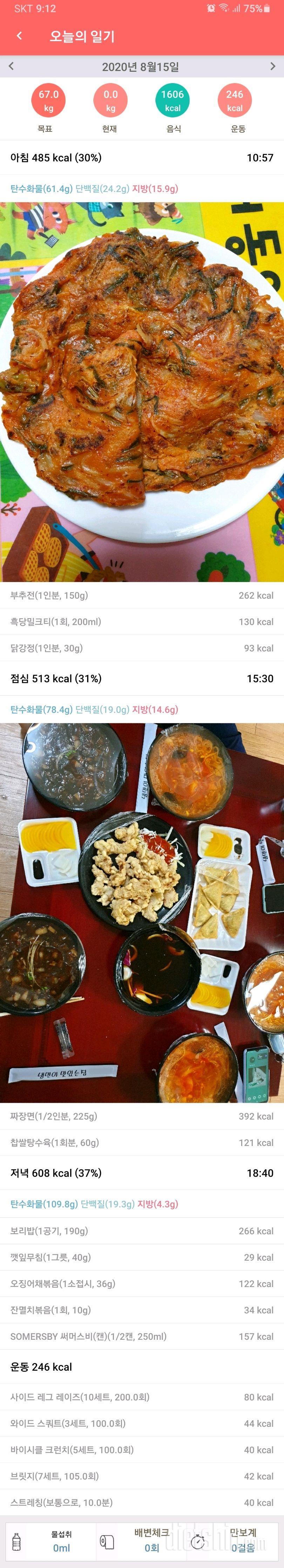 8월 15일 토요일🇰🇷