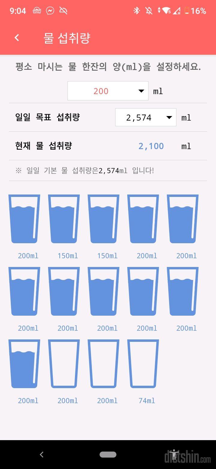 30일 하루 2L 물마시기 16일차 성공!