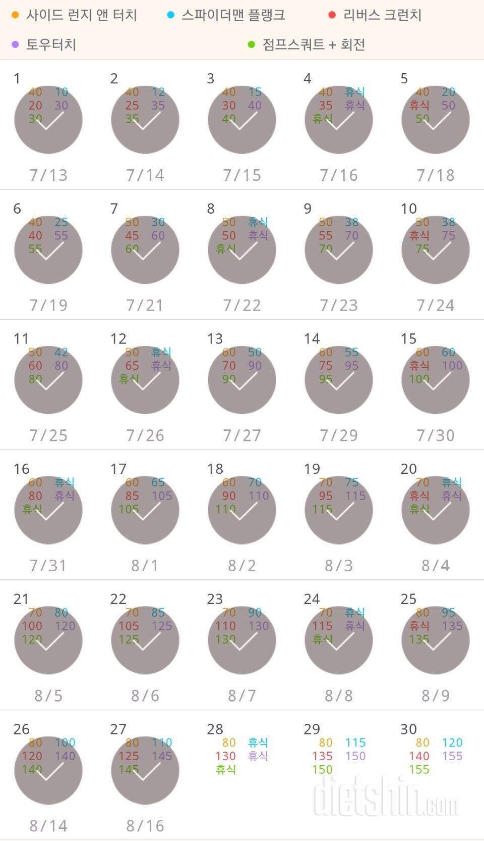 30일 전신운동  27일차 성공!