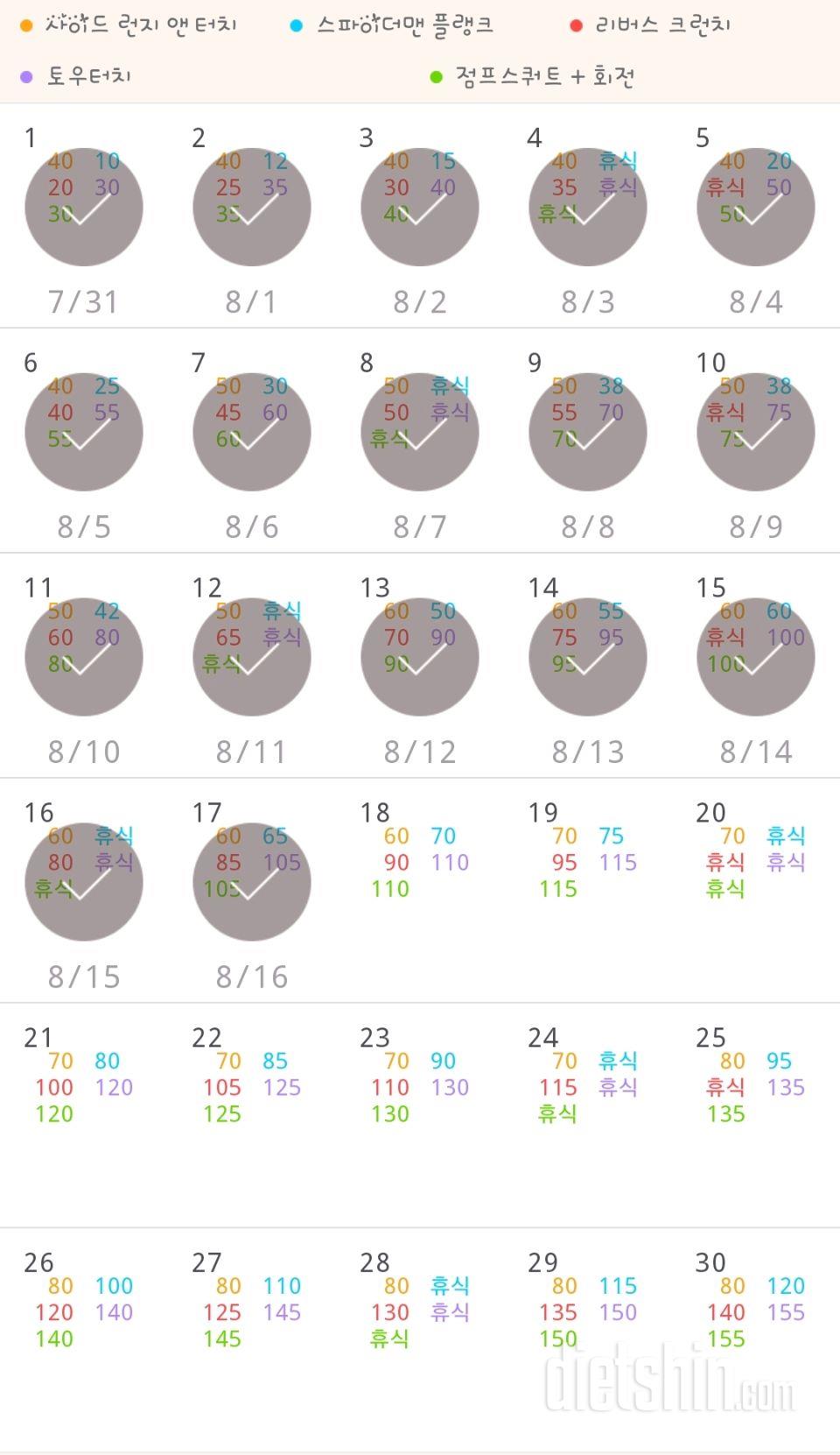 30일 전신운동  17일차 성공!