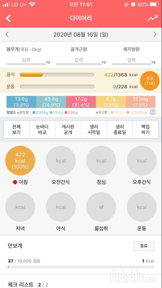 30일 아침먹기 12일차 성공!