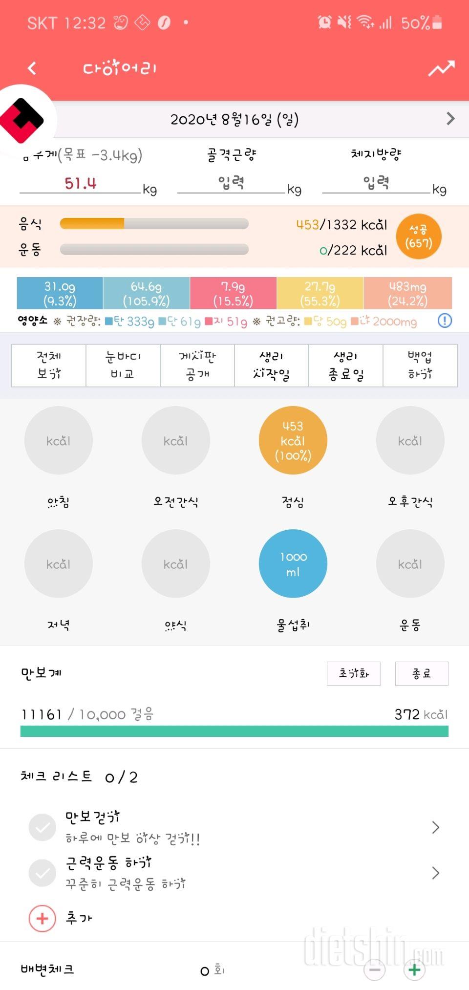 30일 야식끊기 47일차 성공!