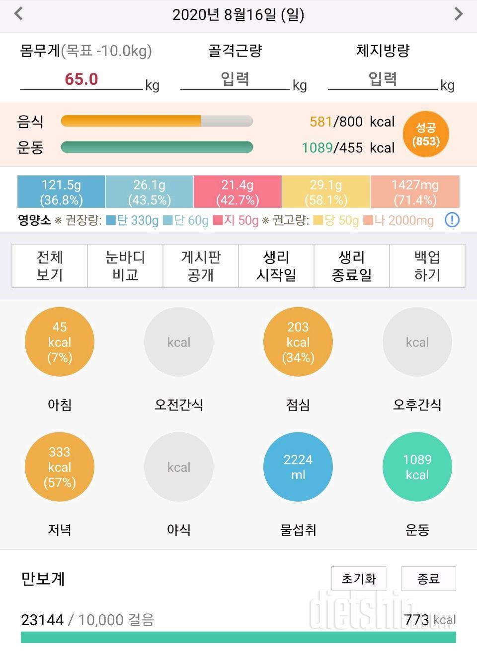 30일 1,000kcal 식단 20일차 성공!