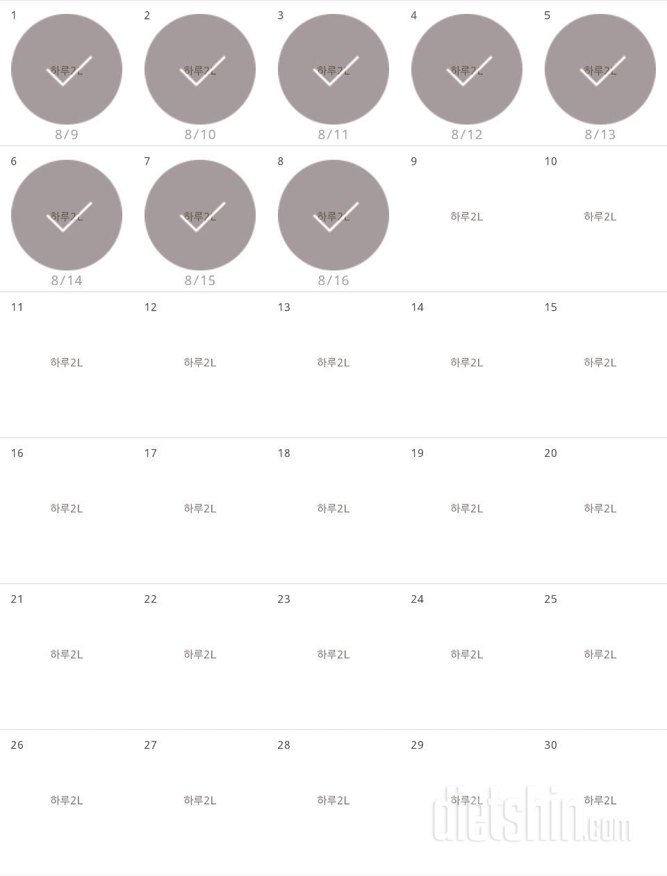 30일 하루 2L 물마시기 8일차 성공!