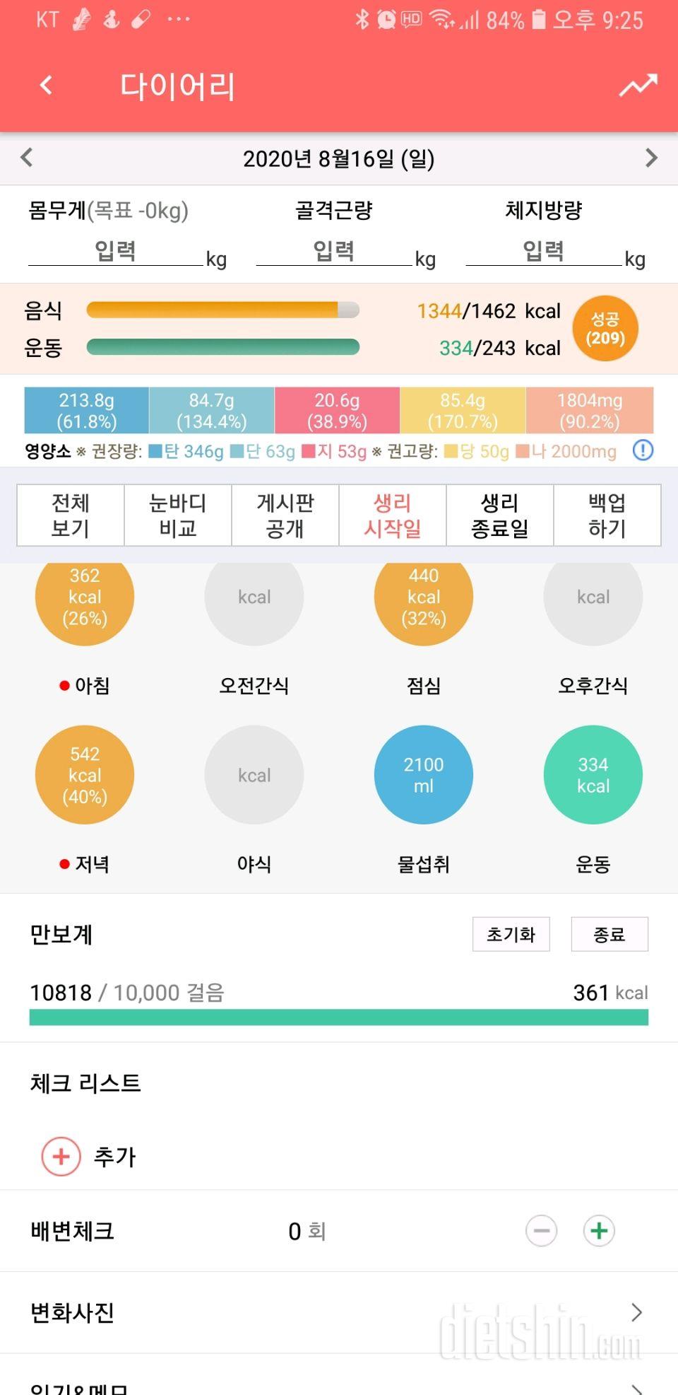 30일 하루 2L 물마시기 26일차 성공!