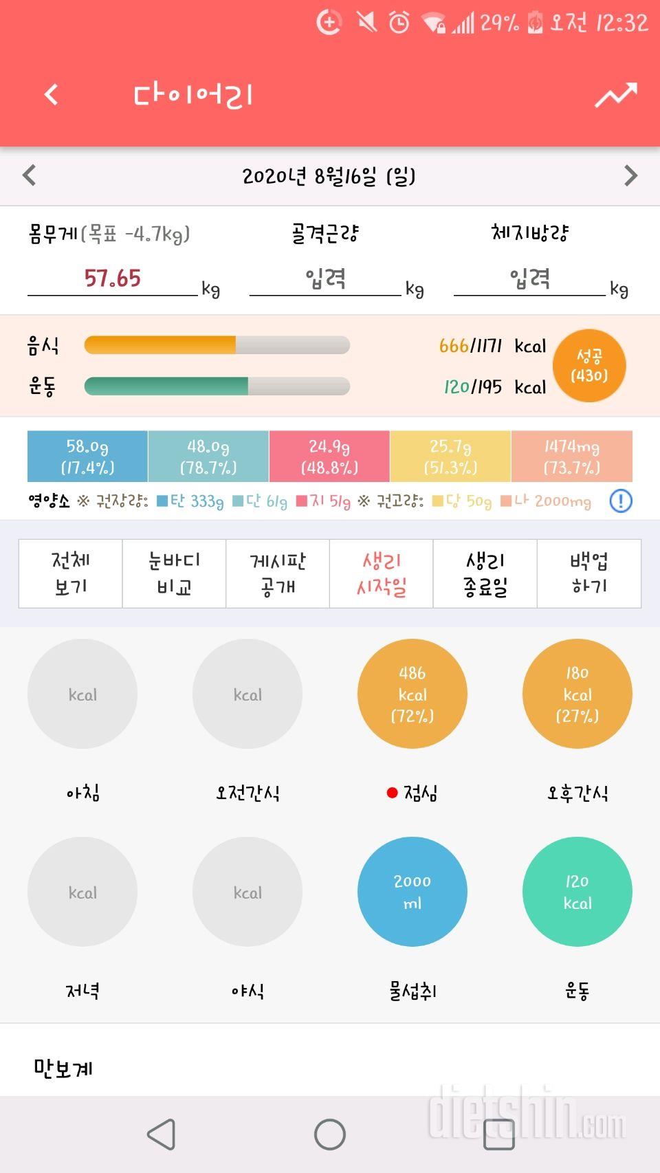 30일 1,000kcal 식단 43일차 성공!