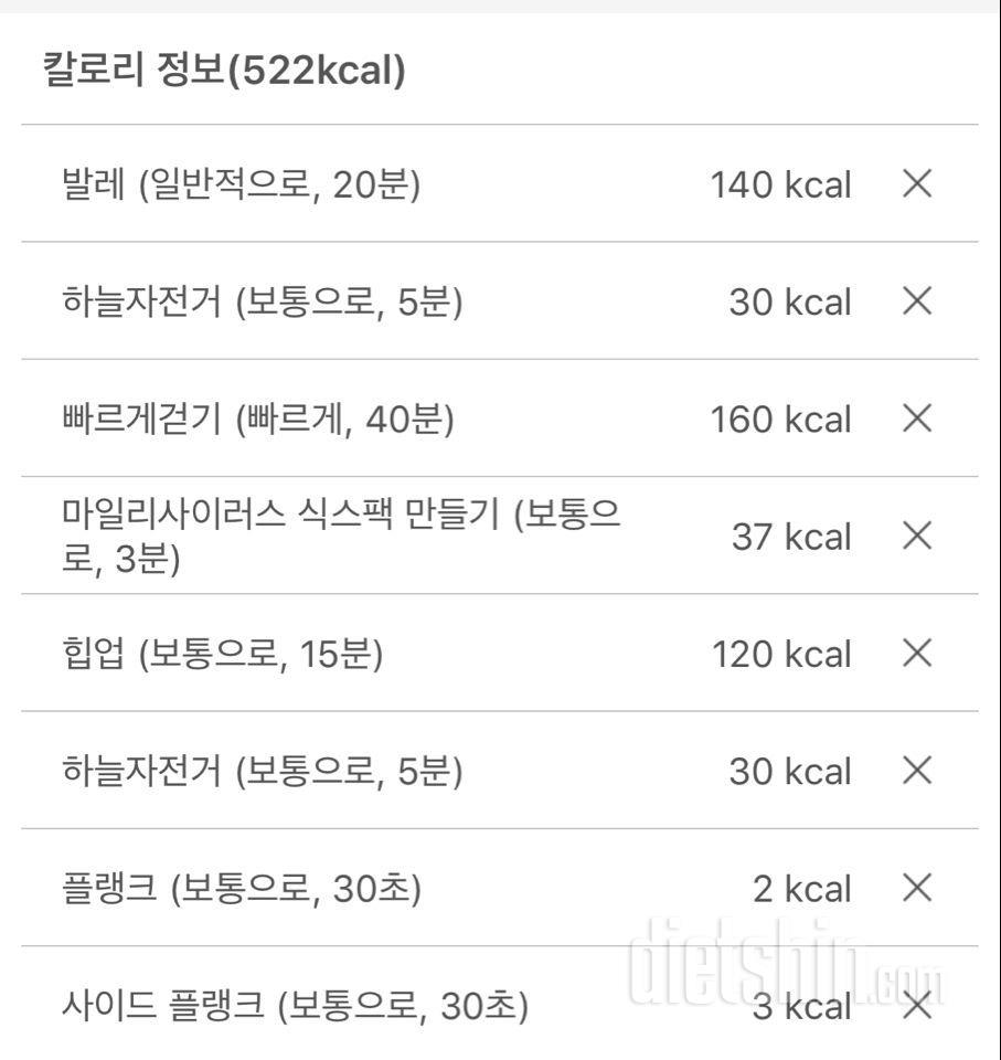 16일 식단 운동 17일 공체-하체비만에 효과 있었던 운동들