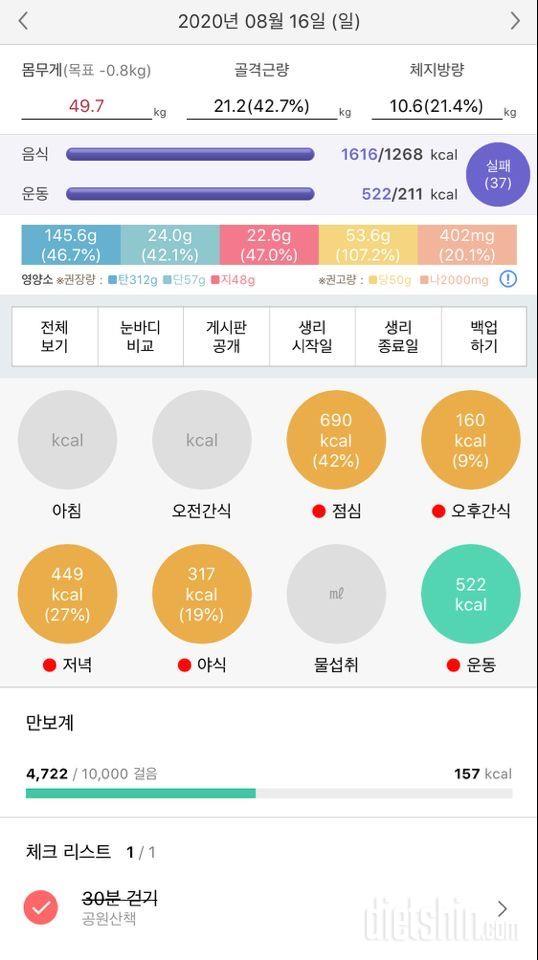 16일 식단 운동 17일 공체-하체비만에 효과 있었던 운동들