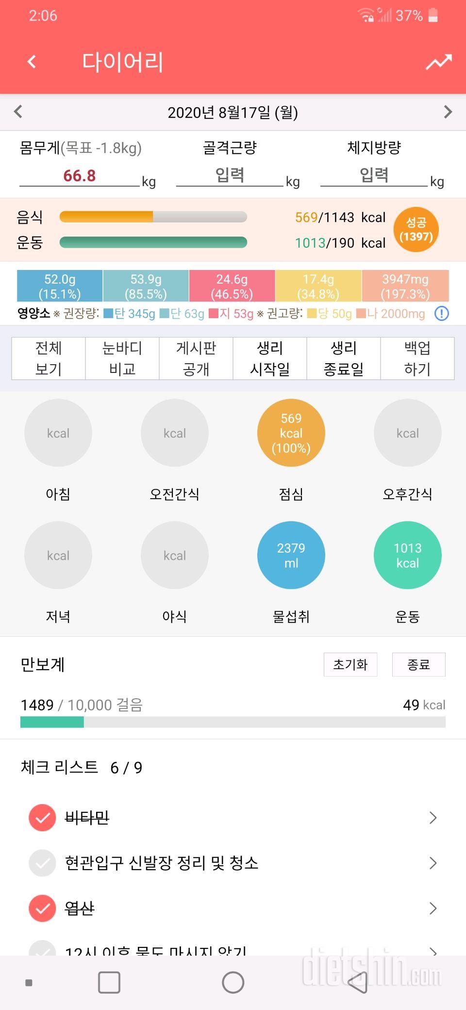 30일 당줄이기 50일차 성공!