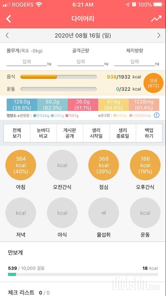 30일 1,000kcal 식단 7일차 성공!