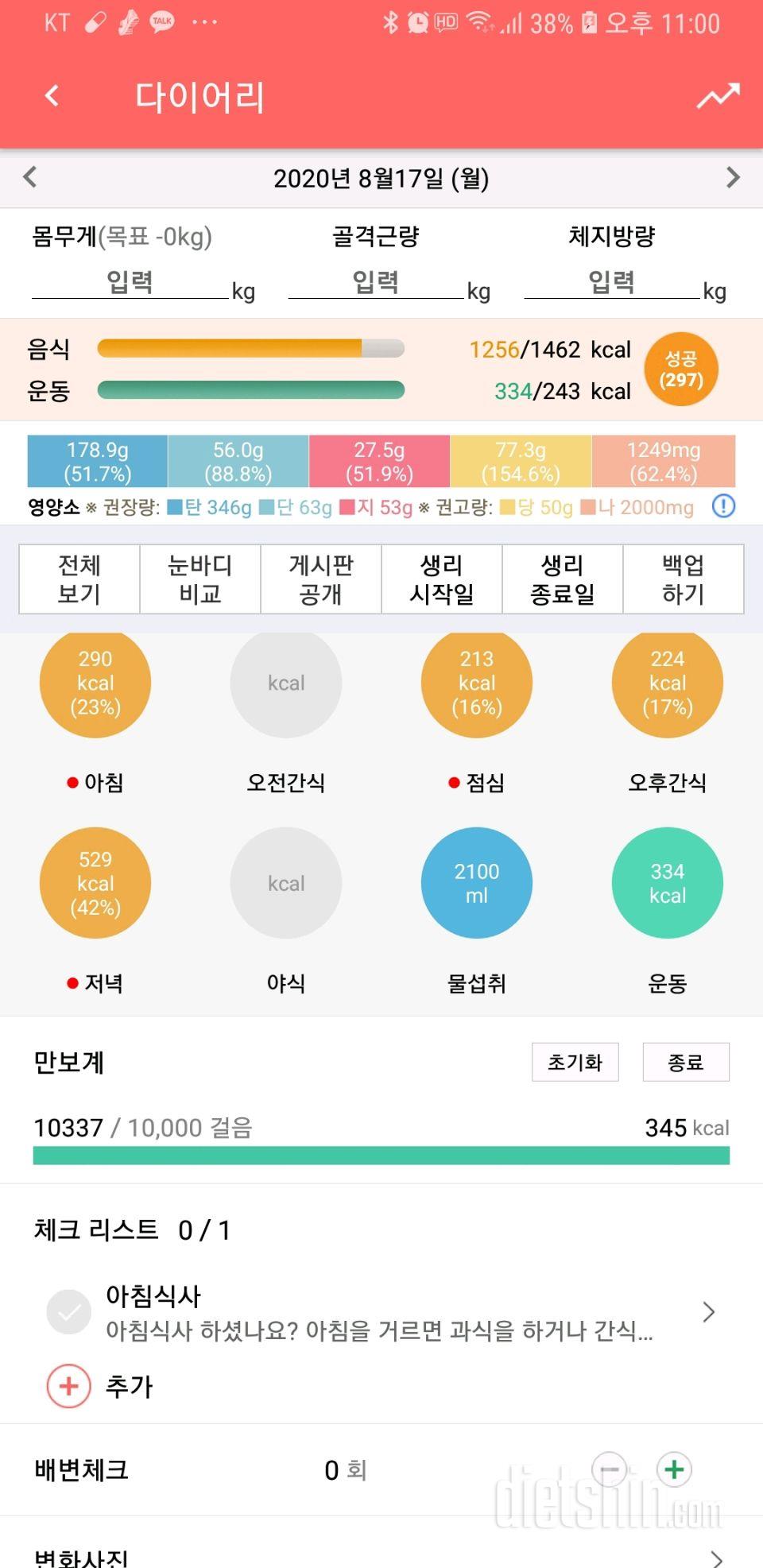 30일 하루 2L 물마시기 27일차 성공!