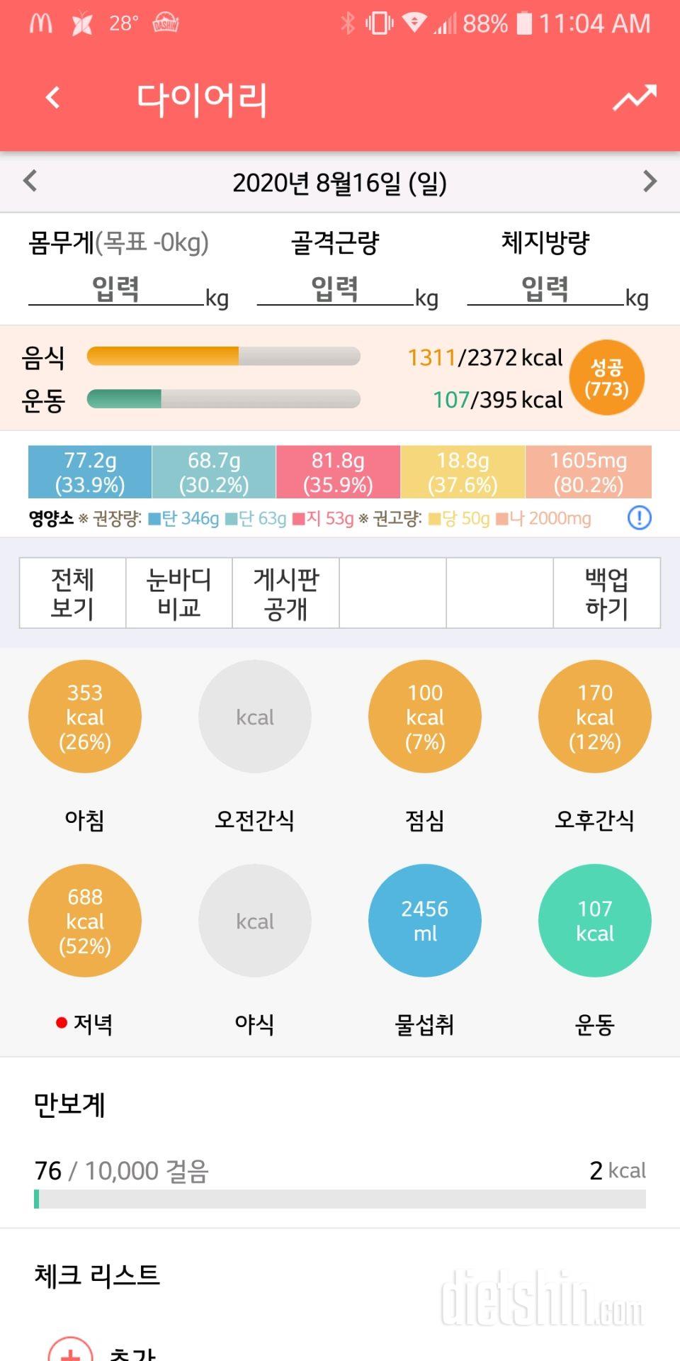 30일 당줄이기 13일차 성공!