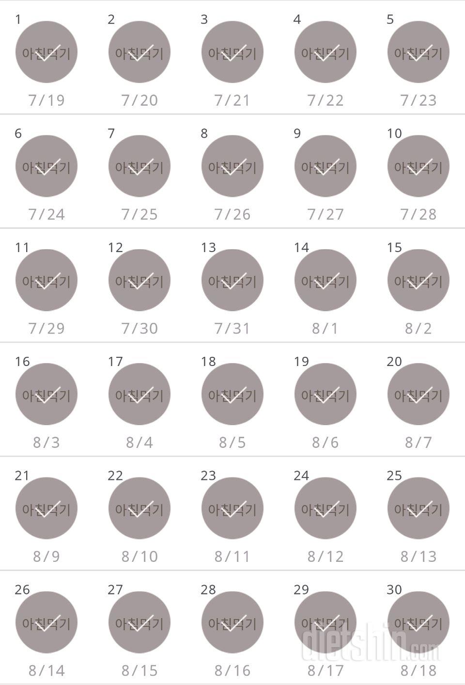 30일 아침먹기 30일차 성공!