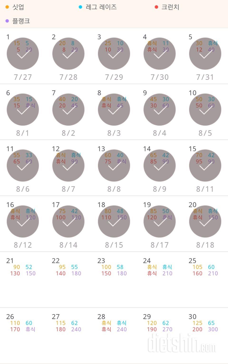 30일 복근 만들기 20일차 성공!