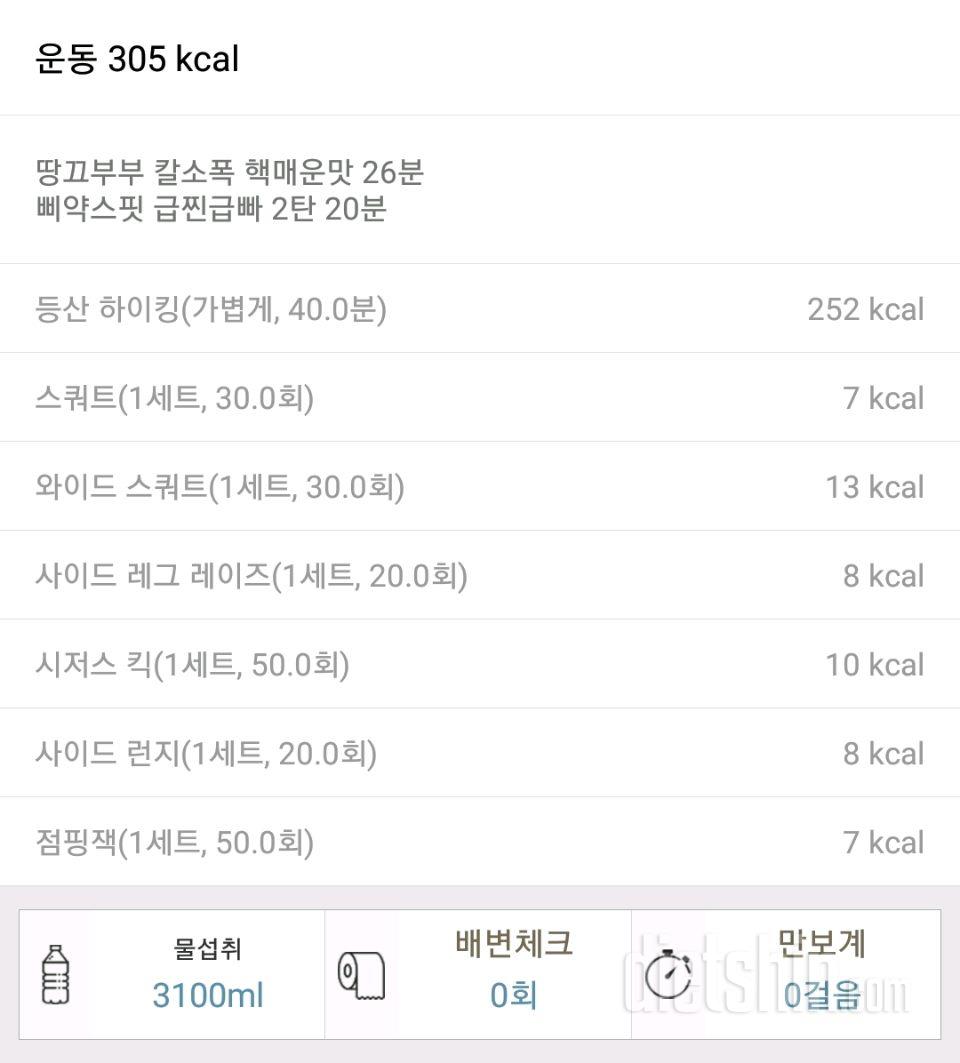 8월18일(화) 식단+운동