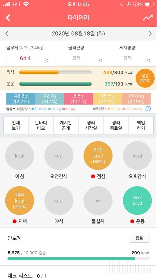 30일 1,000kcal 식단 6일차 성공!