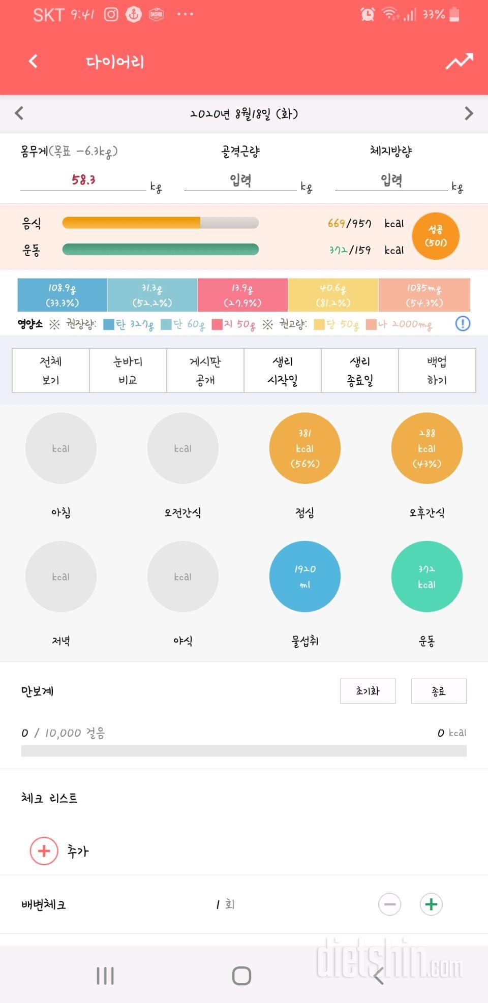 30일 1,000kcal 식단 35일차 성공!