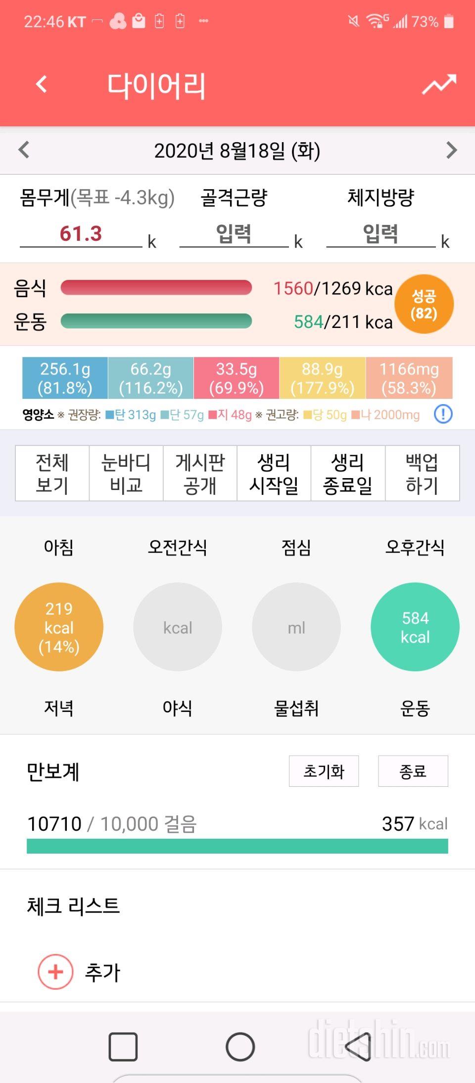 30일 야식끊기 35일차 성공!