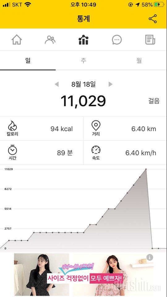 30일 만보 걷기 1일차 성공!