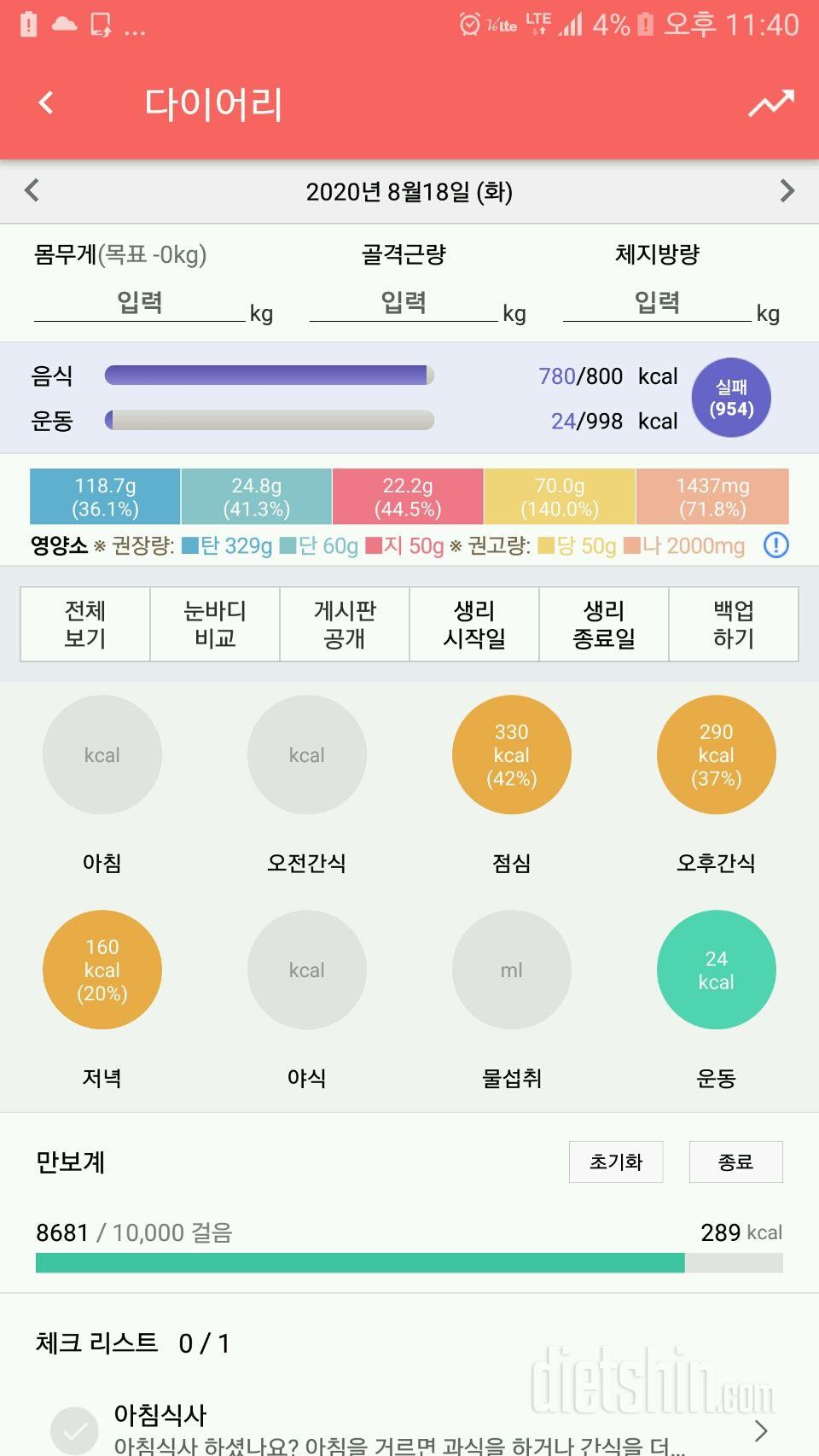 30일 야식끊기 2일차 성공!