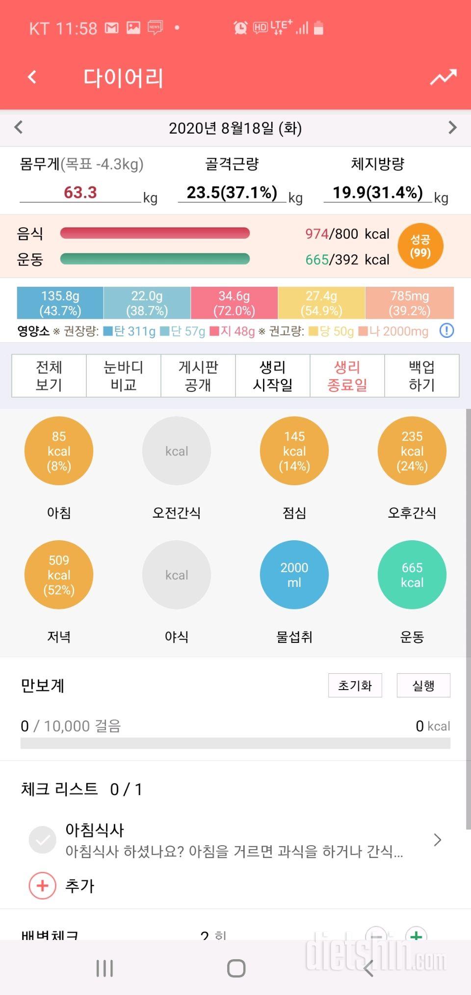 30일 1,000kcal 식단 5일차 성공!